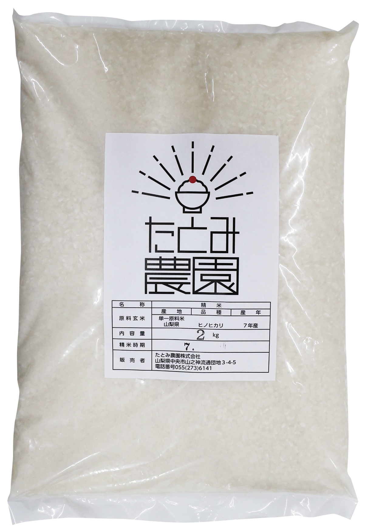 ヒノヒカリ２kg ビニール袋　家庭用 (0014)