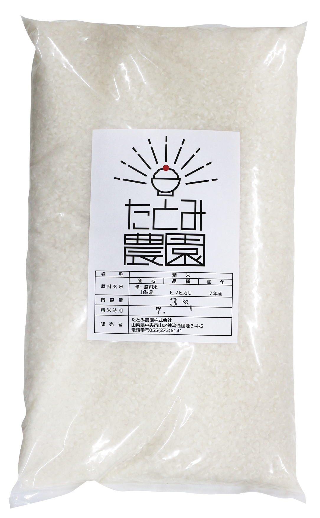 玄米ヒノヒカリ３kg　ビニール袋　　家庭用(0035)