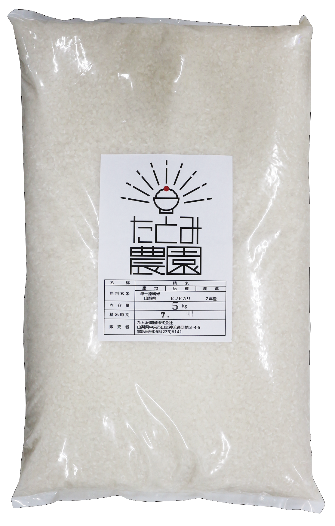 玄米ヒノヒカリ５kgビニール袋　家庭用(0036)